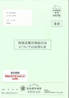 写真：封筒 こども加算 確認書