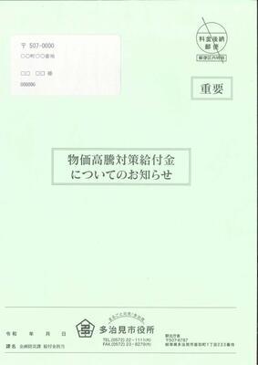 写真：封筒 こども加算 お知らせ