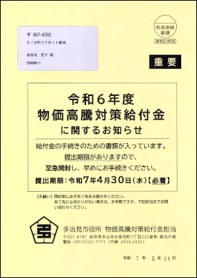 写真：令和6年度 非課税 支給要件確認書