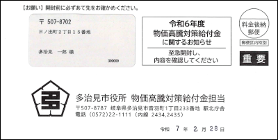 写真：令和6年度 非課税 制度周知