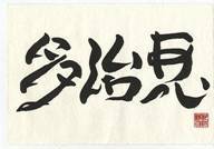 写真：杉浦誠司さんの作品