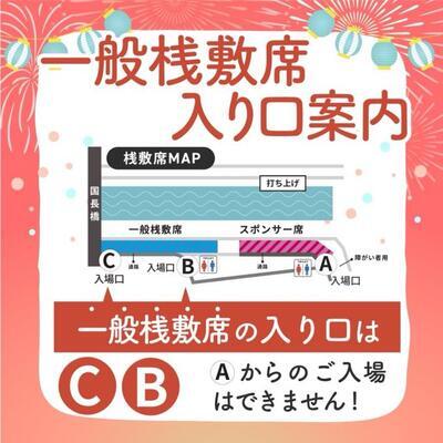 写真：一般桟敷席入口案内