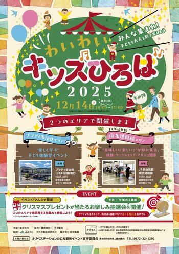 イベントチラシの写真：わいわいキッズひろば2025冬の陣