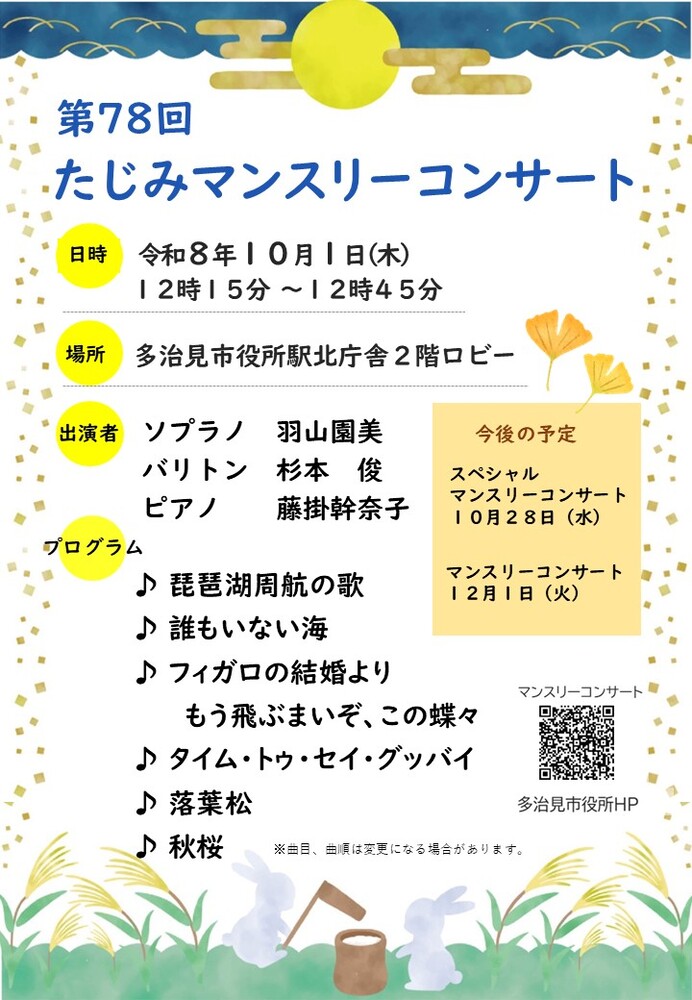 10月マンスリーコンサートチラシ