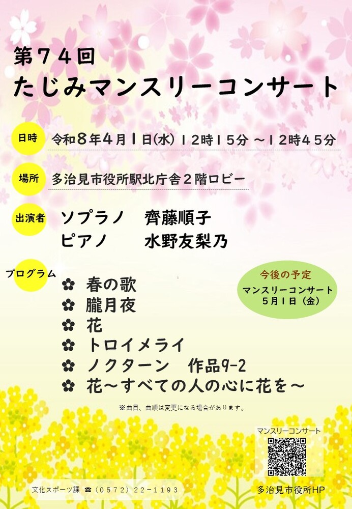 4月マンスリーコンサートチラシ