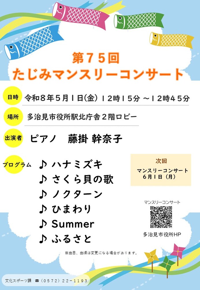 5月マンスリーコンサートチラシ