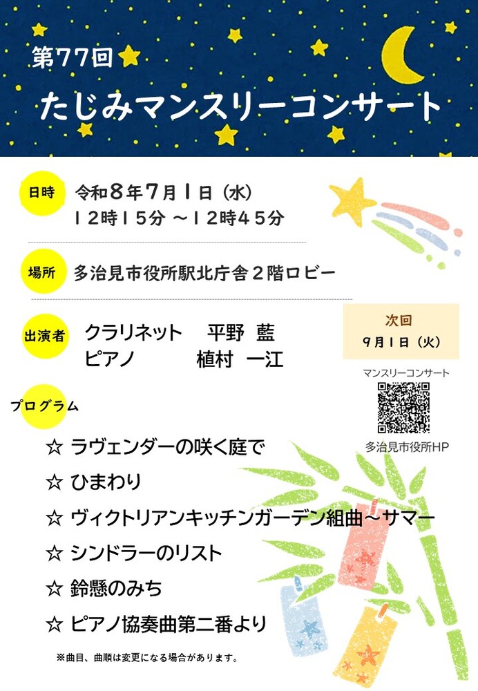 7月マンスリーコンサートチラシ