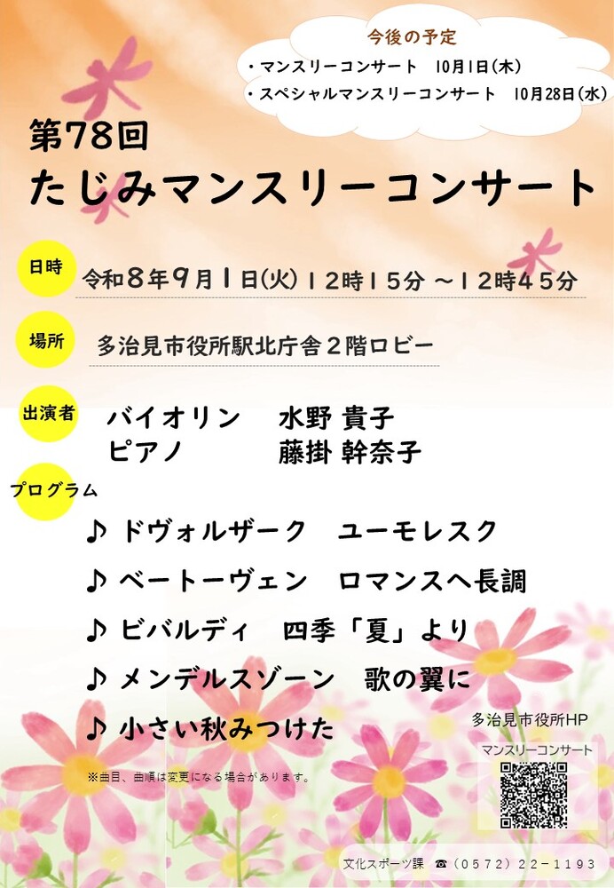 7月マンスリーコンサートチラシ
