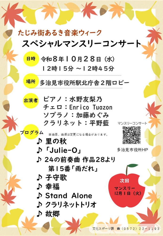 スペシャルマンスリーコンサートチラシ