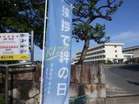 写真：挨拶で絆の日1