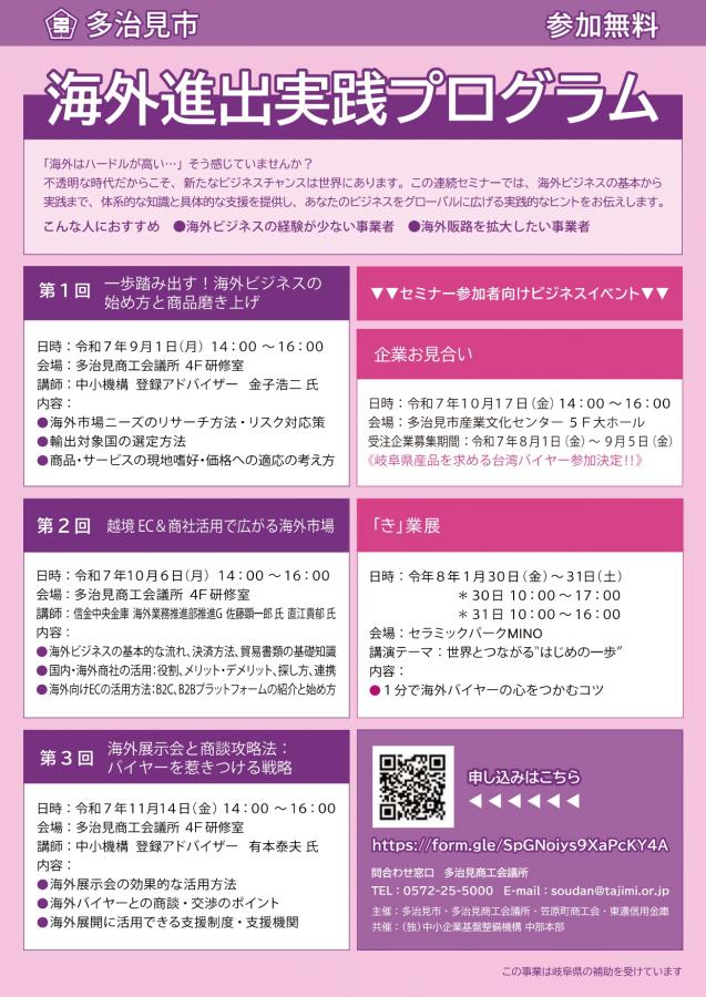 写真：海外進出実践プログラム　チラシ