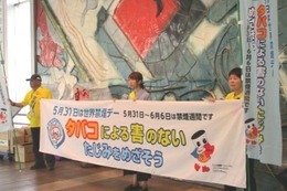 写真:市民をタバコの害から守る活動