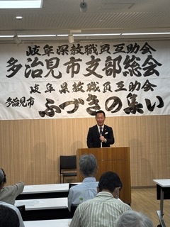 写真：岐阜県教職員互助会多治見市支部総会の様子