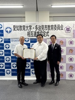 写真：愛知教育大学との協定締結式の様子