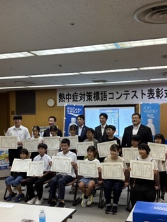 写真：熱中症標語コンテスト表彰式の様子