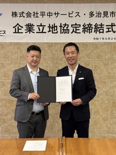 写真：平中サービスとの企業立地協定締結式