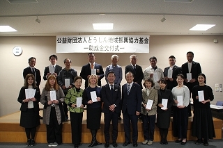 写真：公益財団法人とうしん地域振興協力基金助成金交付式