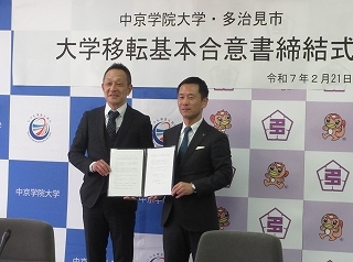 写真：中京学院大学との大学移転基本合意書締結式