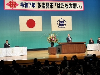 写真：はたちの集い