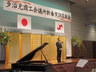 写真：多治見商工会議所新春賀詞交歓会