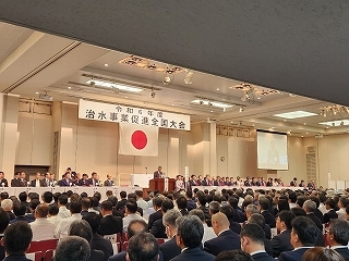 写真：令和6年度治水事業促進全国大会