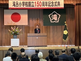 写真：滝呂小学校創立150周年記念式典