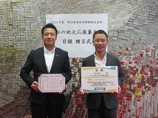 写真：明治安田生命保険相互会社から寄附金受領