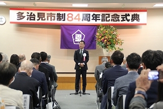 写真：多治見市制84周年記念式典