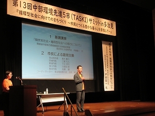 写真：第13回中部環境先進5市サミットin多治見