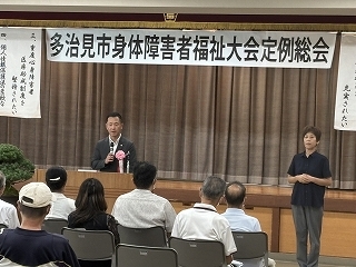 写真：多治見市身体障害者福祉大会