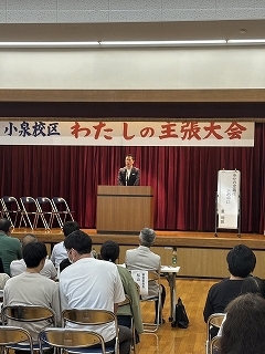 写真：第29回小泉校区わたしの主張大会