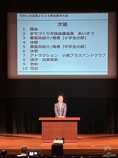 写真：わたしの主張2024多治見市大会