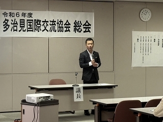 写真：令和6年度多治見国際交流協会総会