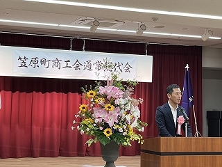 写真：令和6年度笠原町商工会通常総代会