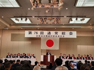 写真：全国治水期成同盟会連合会令和6年度通常総会