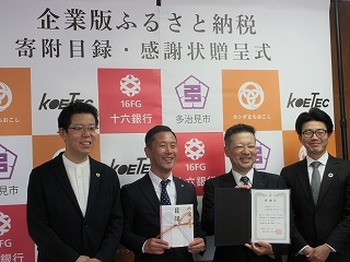 写真：コーエー・テックからの寄附に対する感謝状の贈呈式