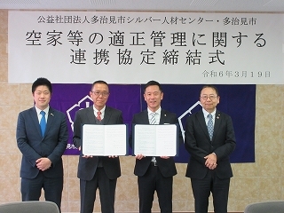 写真：空家等の適正管理に関する連携協定締結式