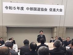 写真：令和5年度中部国道協会促進大会