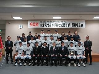 写真：多治見北高校軟式野球部の東海大会優勝報告会