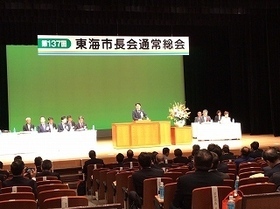 写真：第137回東海市長会通常総会1