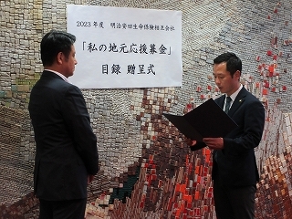 写真：明治安田生命保険相互会社から寄附金受領