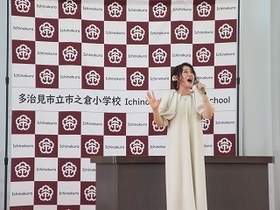 写真：市之倉小学校創立150周年記念式典2