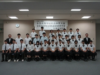 写真：全国高等学校総合体育大会、全国高等学校定時制通信制体育大会出場者激励会