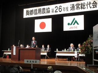 写真：JAとうと総代会