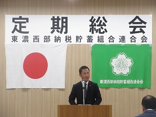 写真：東濃西部納税貯蓄組合連合会定期総会