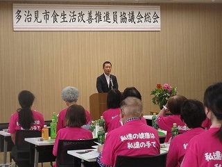 写真：多治見市食生活改善推進員協議会総会
