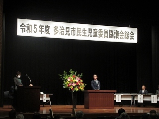 写真：多治見市民生児童委員協議会総会