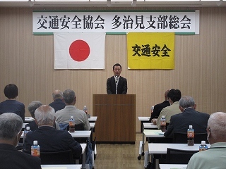 写真：交通安全協会多治見支部総会