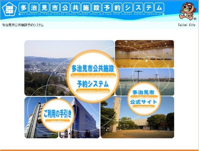 パソコン用入口画面