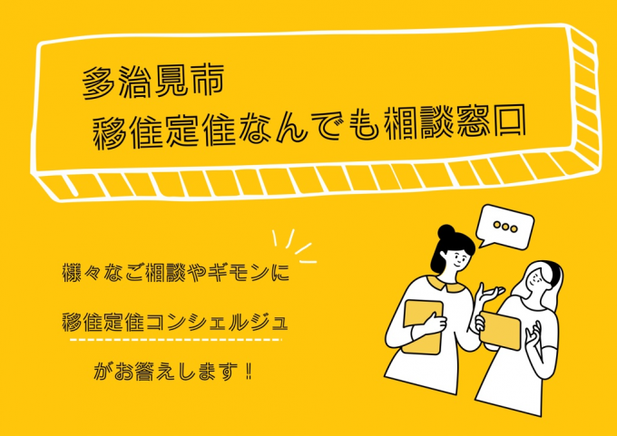 写真：移住定住コンシェルジュにご相談くださいのPOP